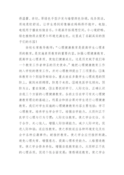 心理健康教育工作报告.docx