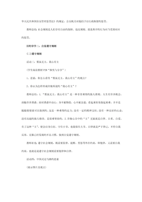 遵守规则教学设计.docx