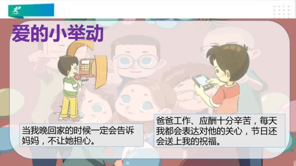 四年级道德与法治上册：第六课我的家庭贡献与责任  第1课时课件（共25张PPT）