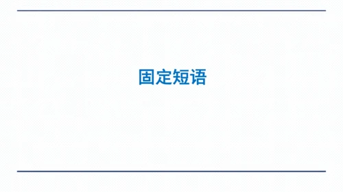 人教版八年级上册Unit 1 Where did you go on vacation? 期中复习习