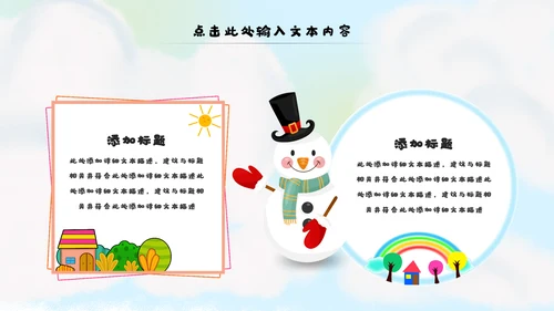 冬日恋歌冬季冰雪圣诞旅游立冬至PPT模板