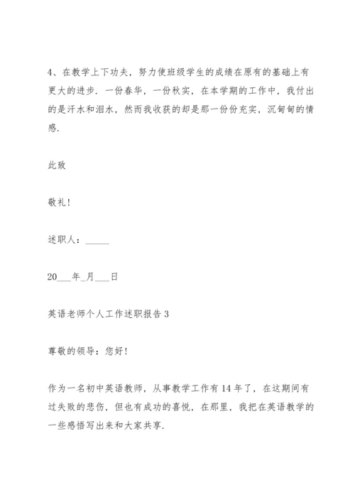 英语老师个人工作述职报告2021怎么写.docx