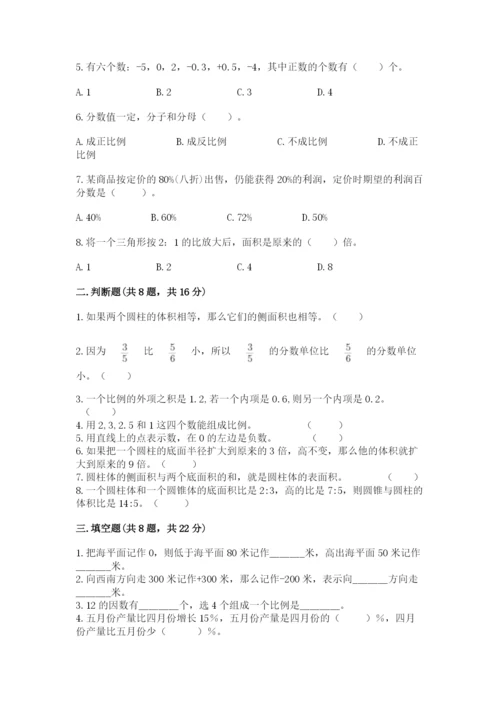 冀教版六年级下册数学 期末检测卷含完整答案【各地真题】.docx