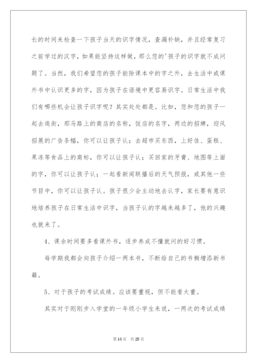 2022初一语文家长会发言稿.docx