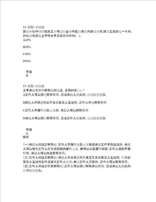 二级建造师考试法规题库100题含答案卷3055