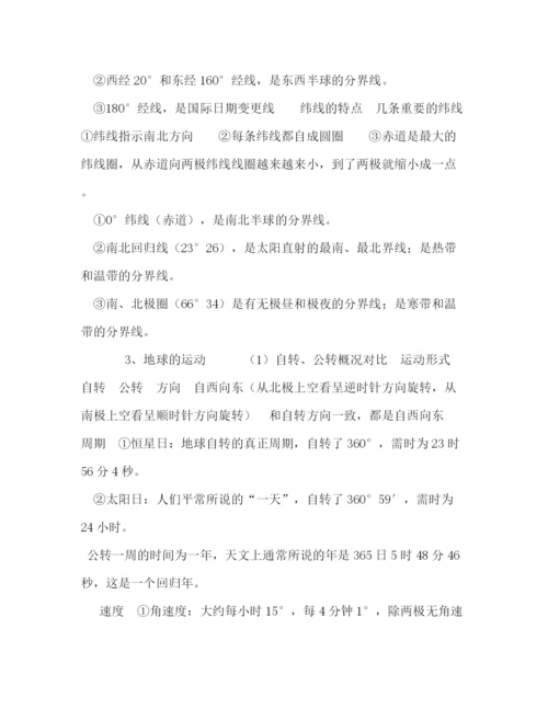 精编之委托书高考地理备考笔记（全套资料）.docx