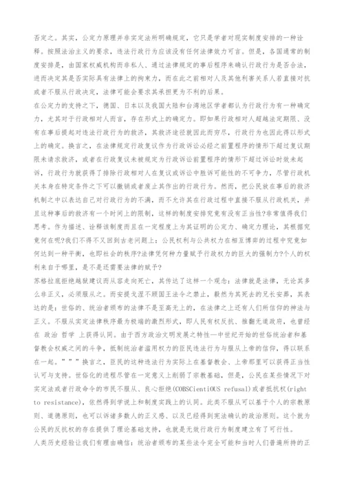 行政行为的无效制度探析.docx