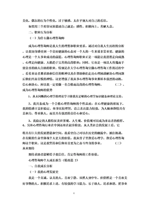 心理咨询师个人成长报告