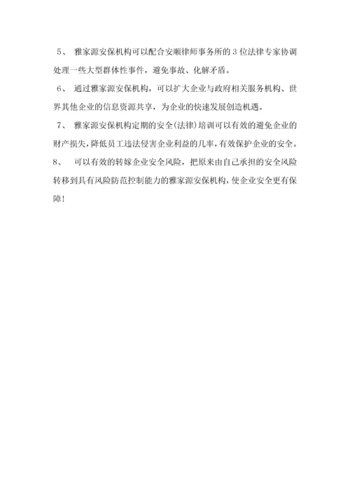 安保服务方案.docx