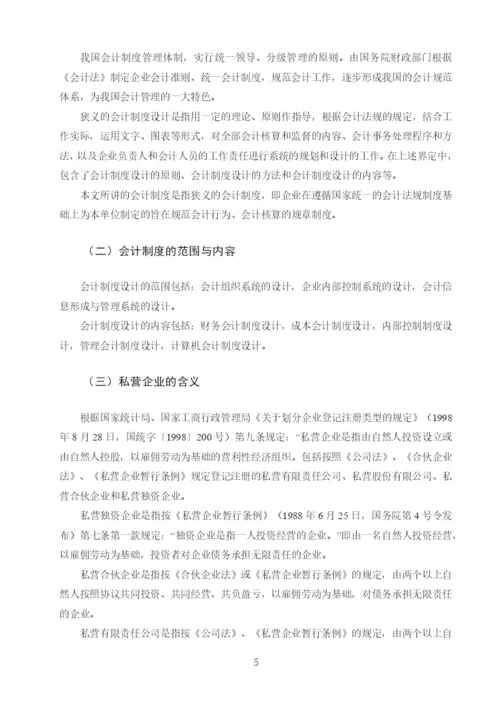 大专会计类论文.docx
