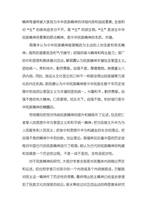 民族精神的当代价值调查和研究