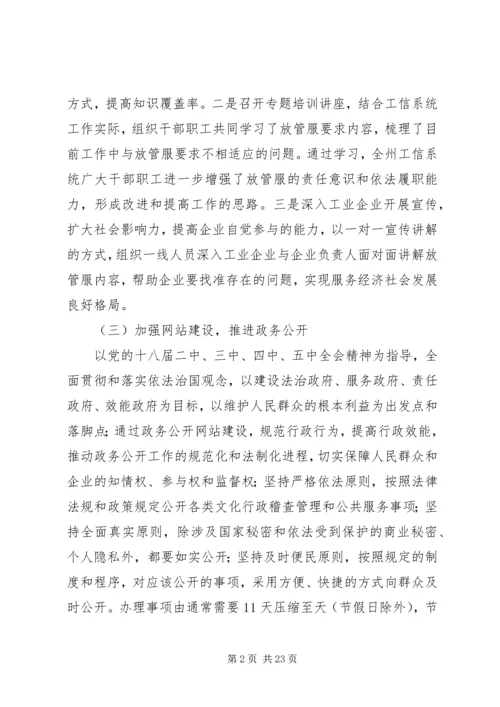 放管服工作情况总结-计划及进展 (2).docx