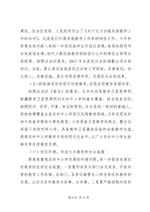 县教育工作会议讲话(2).docx