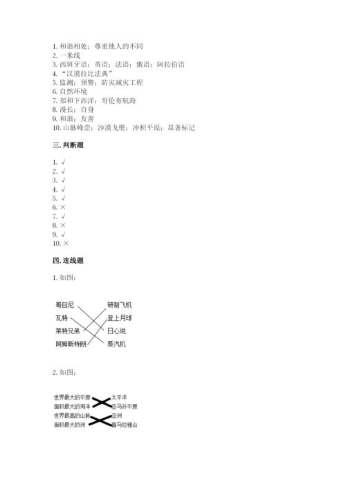 最新部编版六年级下册道德与法治期末测试卷及参考答案【基础题】.docx