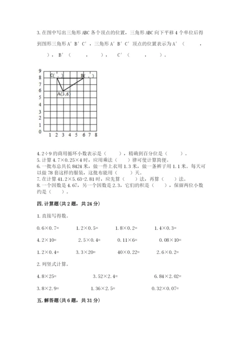 人教版数学五年级上册期中考试试卷含答案（培优a卷）.docx