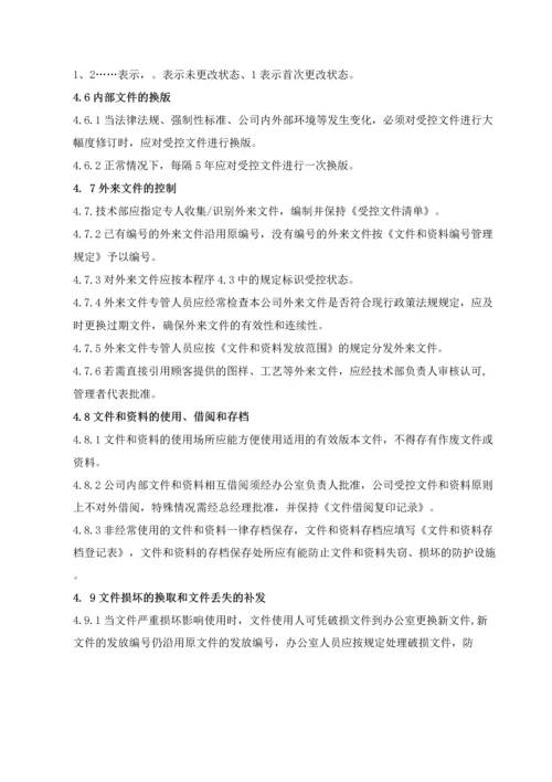 医疗器械生产质量管理体系程序文件大全.docx