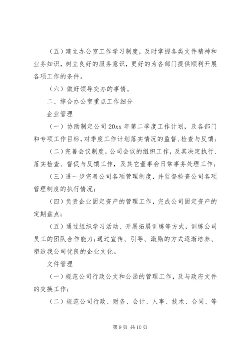 综合办公室工作计划范文 (2).docx