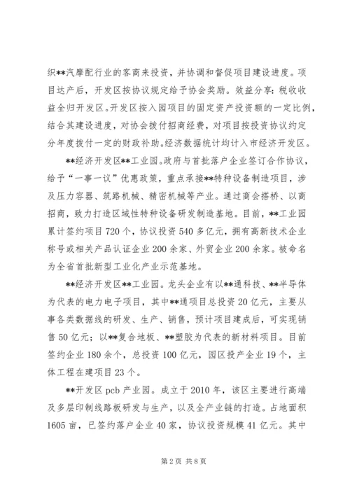 合作共建园区的调研报告.docx