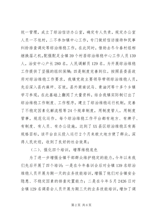 乡镇综治维稳经验交流材料.docx