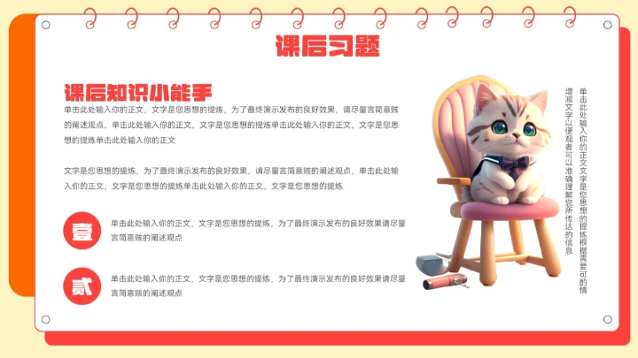 橙色卡通可爱猫咪教学通用PPT