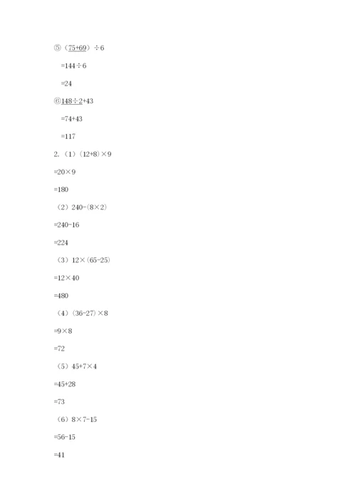 人教版四年级下册数学期中测试卷附答案【满分必刷】.docx