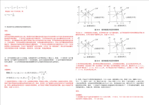 考研考博宁夏大学新华学院2023年考研经济学全真模拟卷3套300题附带答案详解V1.4