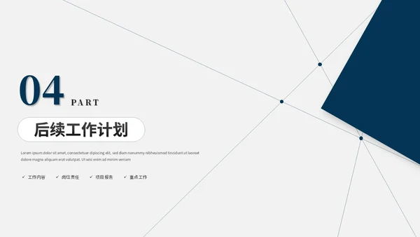 蓝色简约大气线条几何年度工作总结工作汇报述职报告ppt模板
