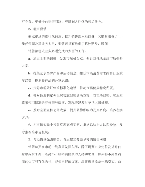 精编之营销部工作计划书范文2).docx