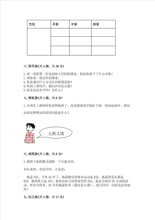 部编版一年级上册道德与法治期末测试卷附完整答案【名校卷】