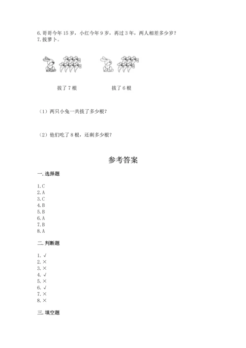 人教版一年级下册数学期中测试卷【轻巧夺冠】.docx
