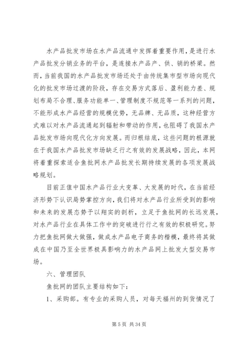 标准商业计划书范文.docx