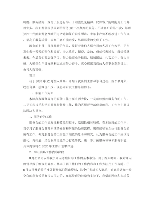 精编之商场客服个人年度总结范文三篇.docx