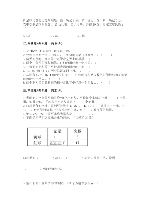 人教版小学五年级上册数学期末测试卷（全优）word版.docx