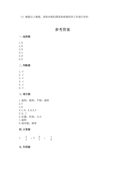 人教版五年级下册数学期末测试卷含答案（基础题）.docx