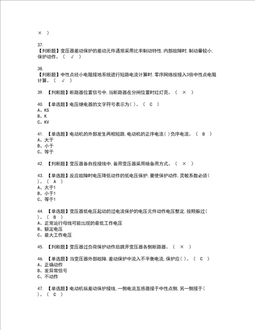 2022年继电保护证书考试内容及考试题库含答案套卷92