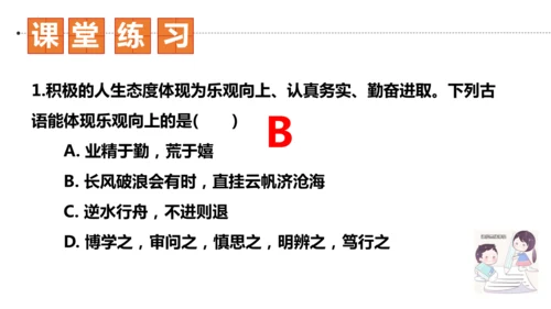 12.1  拥有积极的人生态度课件(共24张PPT)+视频素材