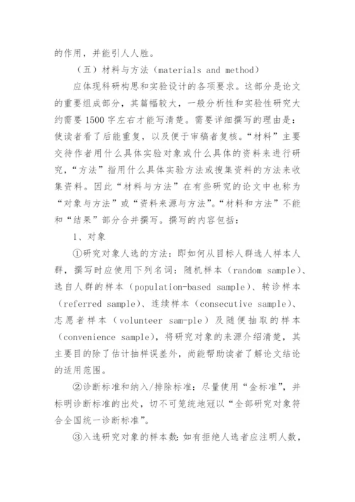 医学论文写作与发表.docx