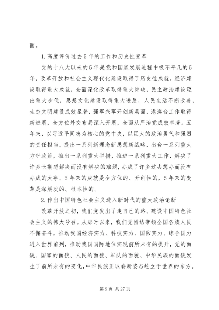 深入学习党的十九大会议精神20XX年.docx