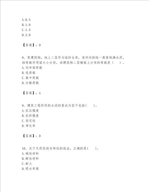 一级建造师之一建建筑工程实务题库附参考答案培优b卷