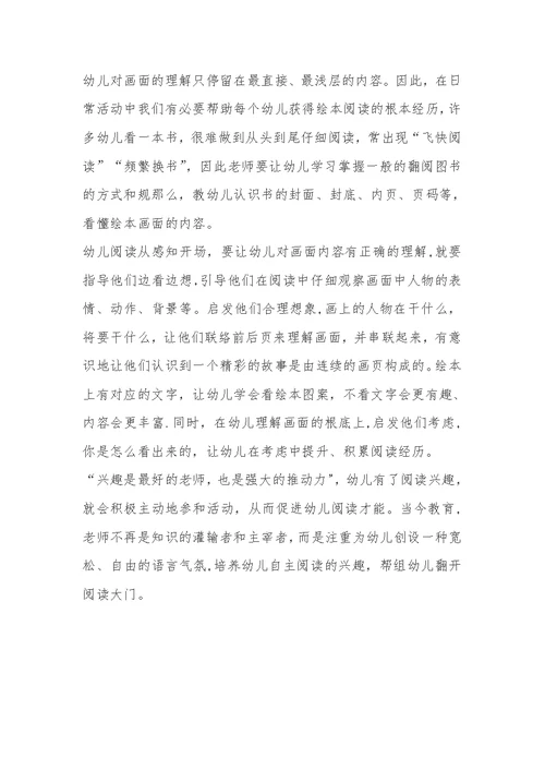培养幼儿自主阅读的兴趣