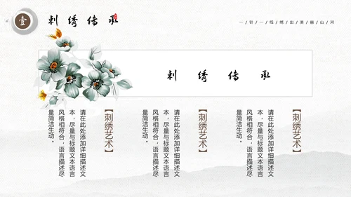 刺绣传承中国风PPT模板