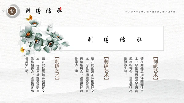 刺绣传承中国风PPT模板