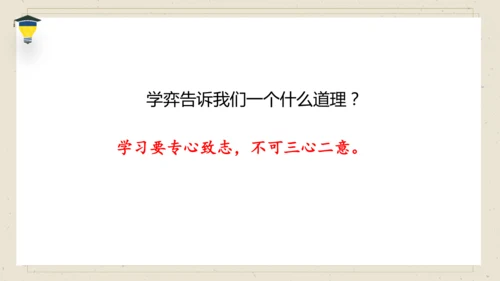 14 文言文二则 《学弈》课件