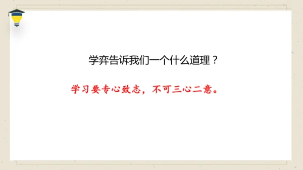 14 文言文二则 《学弈》课件
