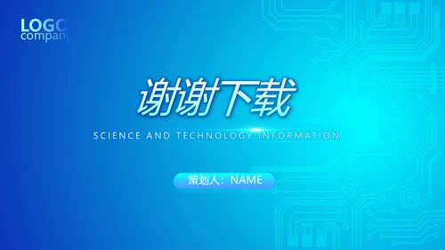 蓝色大气公安信息化建设规划动态PPT