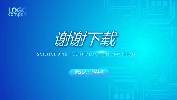 蓝色大气公安信息化建设规划动态PPT