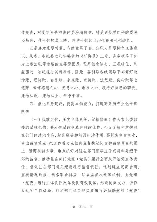 纪检督察组在XX年党建暨全面从严治党工作会议上的讲话.docx