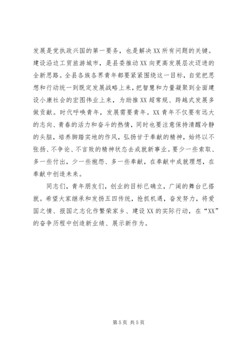 委书记在纪念五四运动86周年暨历届“十大杰出青年”座谈会上的讲话 (2).docx