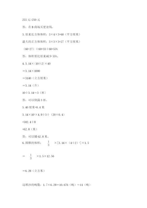 苏教版数学六年级下册试题期末模拟检测卷精品【历年真题】.docx
