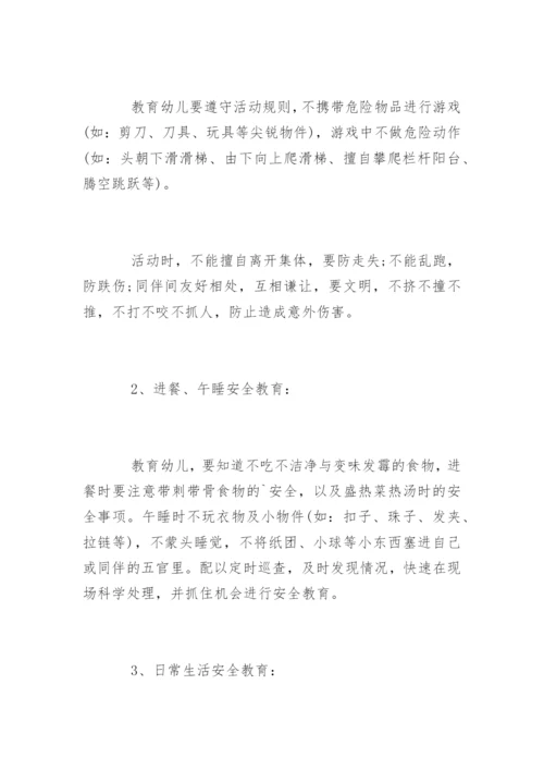 幼儿园小班安全教育计划_1.docx